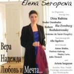 "Вера, надежда, любовь. И мечта..."